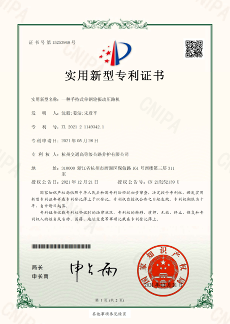 一种养护车用折叠防撞装置-实用新型专利证书